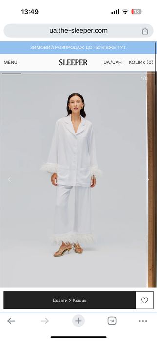 Sleeper Костю білий з пірʼям М