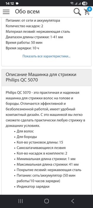 Продам машинку для стрижки Philips