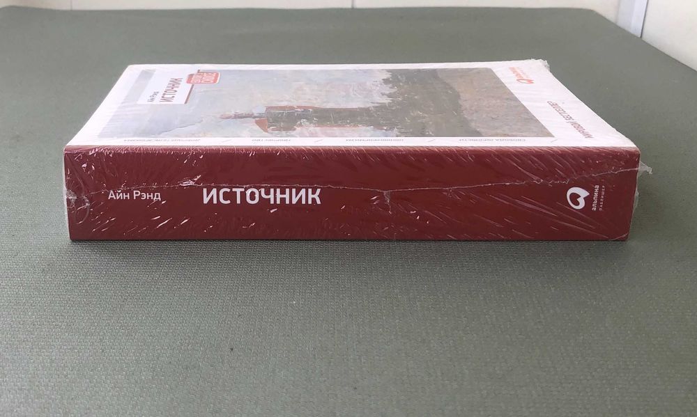 Айн Рэнд Источник