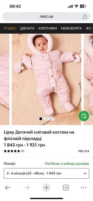 Зимовий Комбінезон від Lipsy 62-68 р для дівчинки