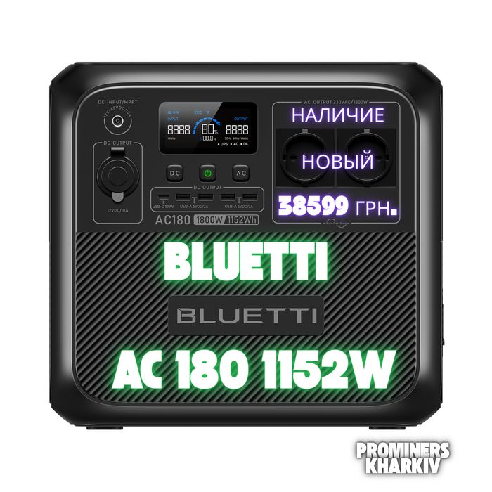 BLUETTI AC180 1152W - новая зарядная станция в НАЛИЧИИ, версия EU!