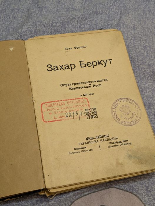І. Франко - Захар Беркут, перше видання, Київ-Ляйпциг, 1919