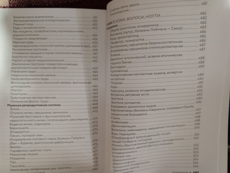 М.Величко Психосоматика по новой германской медицине