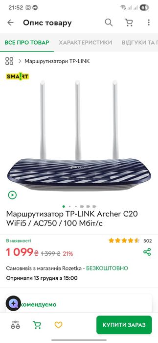 Роутер TP-LINK Archer C20 (Маршрутизатор)