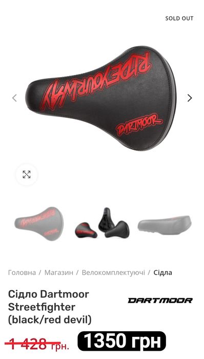 НОВЕ - Сідло Dartmoor Streetfighter (black/red devil)