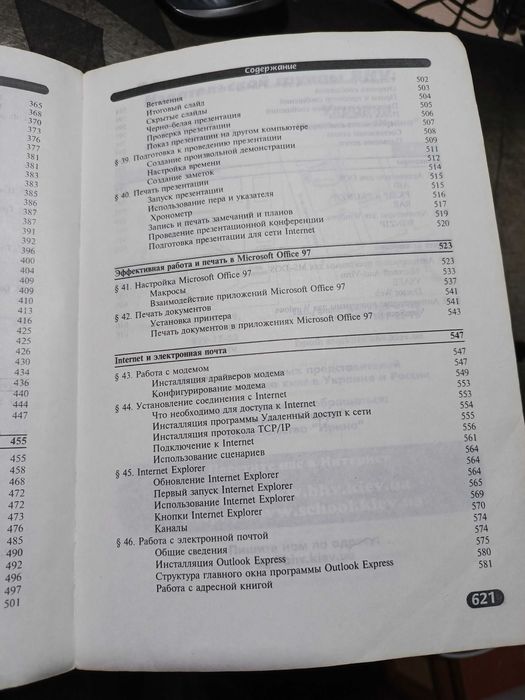 Самоучитель работы на персон. компьютере (Пасько, Киев, 1999, 622с.)