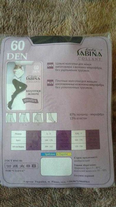 Капронові колготки 60 den