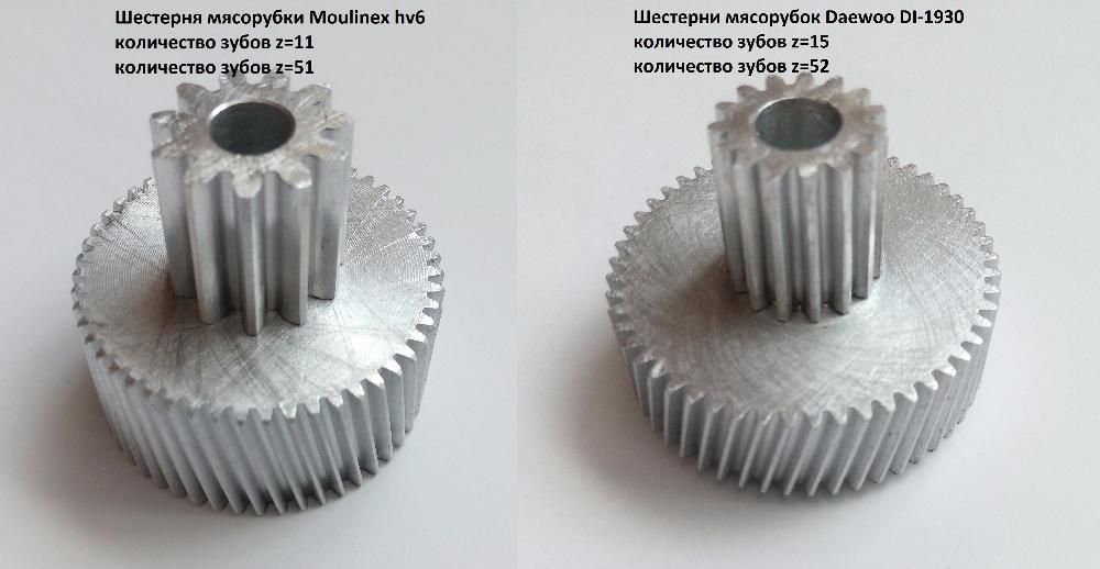 Шестерні для м'ясорубки Moulinex, Zelmer, Redmond, Белвар, міксер