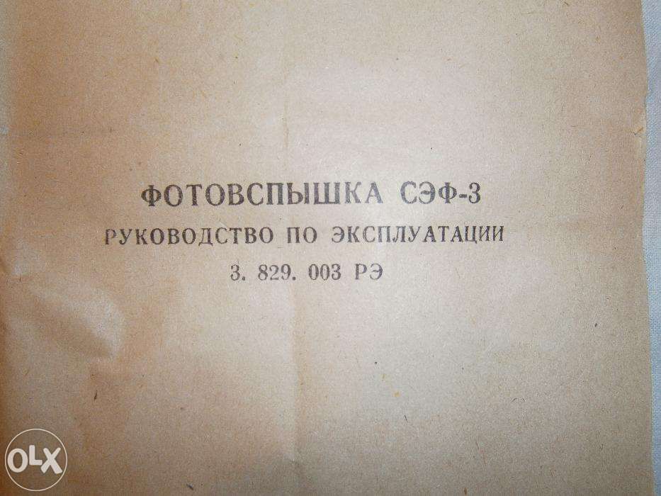 фотовспышка