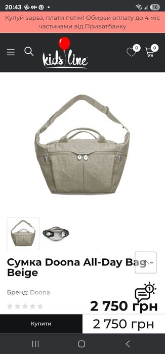 Сумка до коляски Doona