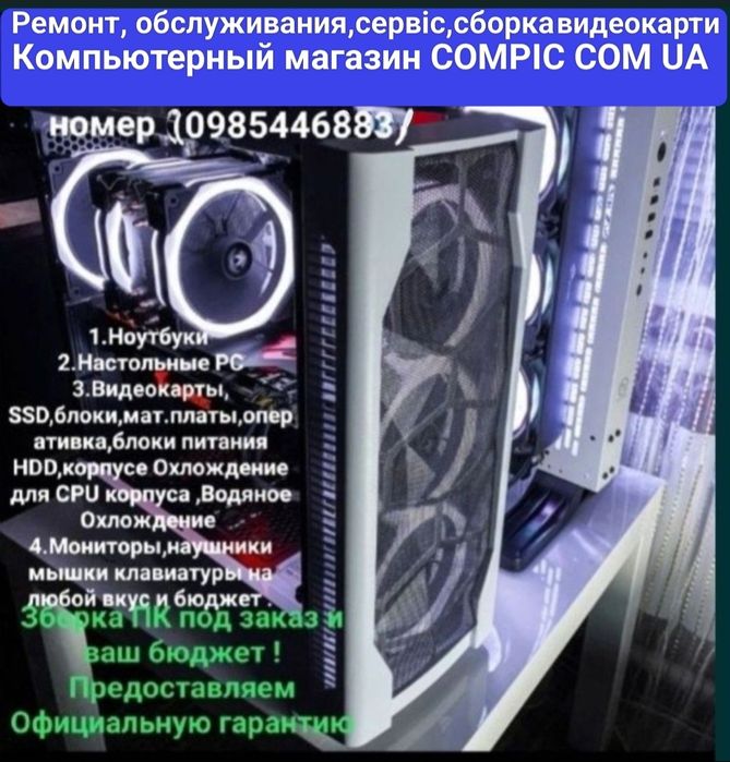 Игровой компьютер ПК 1070 1080 2070 3060 3070 3080 Магазин Гарантия