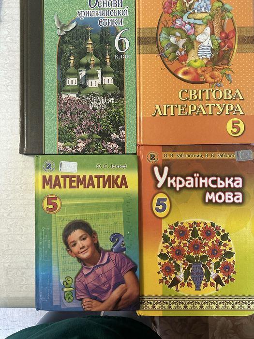 Підручники -5,6 клас