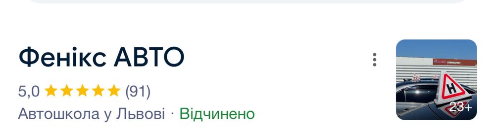 Водіння автомат Львів — індивідуальні уроки водіння Стрийська