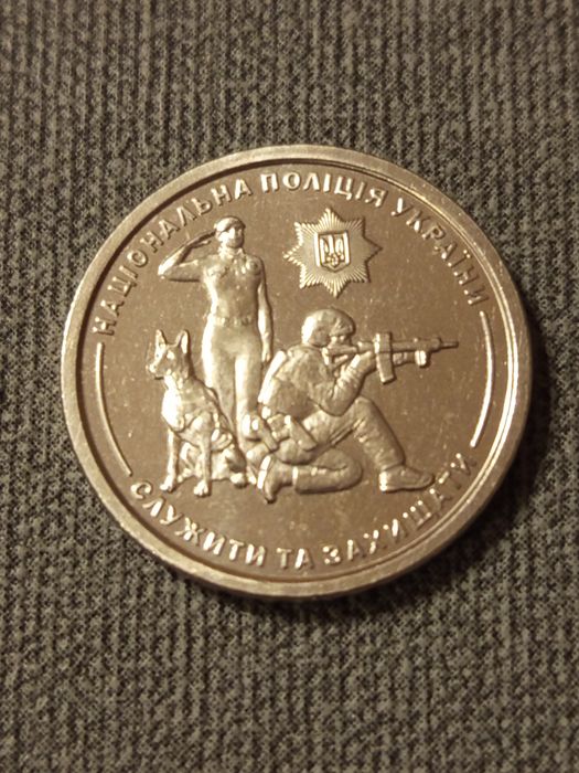 Монета НБУ 10 гривень Національна поліція України
