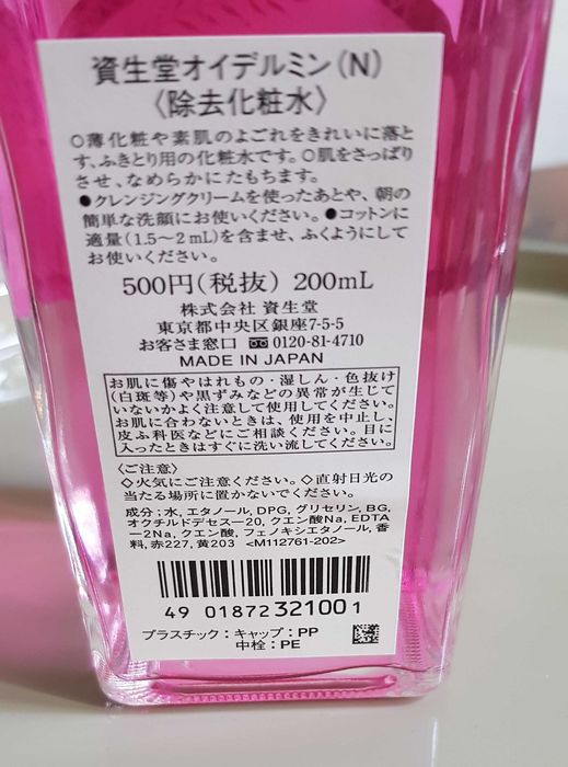 Shiseido, EUDERMINE, Esencja, Tonik, z Japonii ,poj. 200 ml, Promocja!