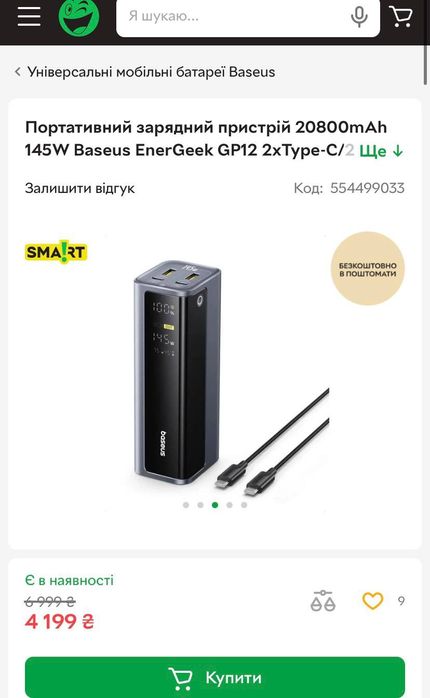 Павербанк Baseus Оригінал 145W 20800mAh I Powerbank Baseus 145W