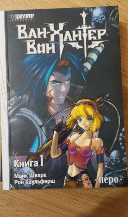 Хантер Хантер. Том 1