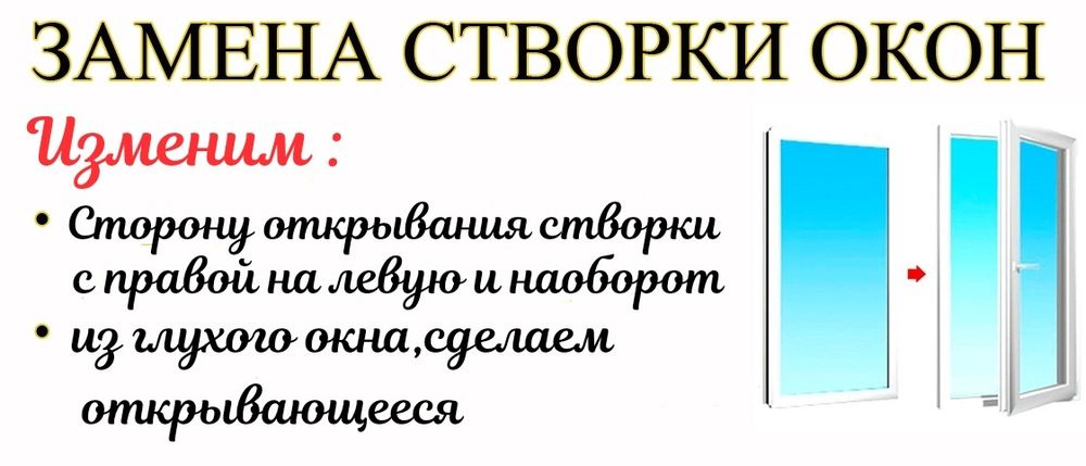 Ремонт окон и дверей