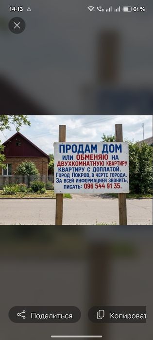 Продам или поменяю дом на 2 комнатную квартиру с доплатой