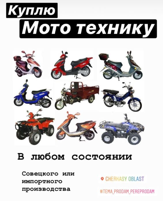 Автовикуп Викуп Авто Терміново Автовыкуп Выкуп мото прицеп лафет