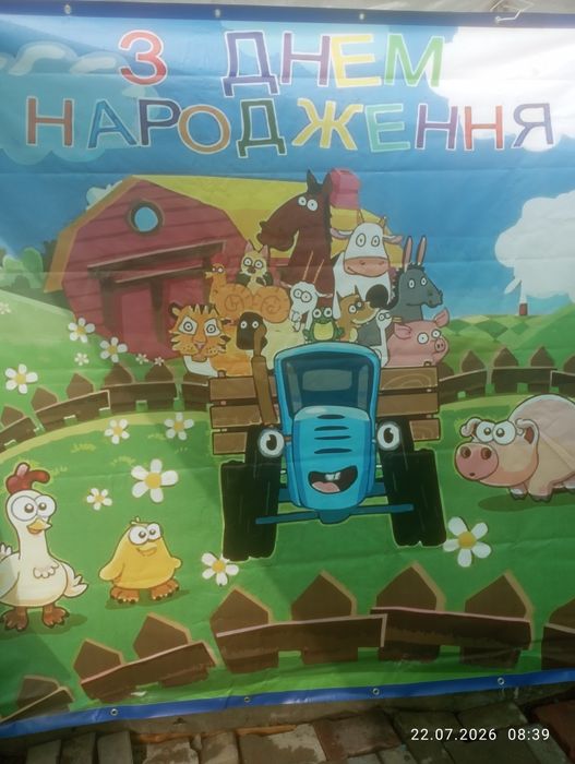 фотозона  синій трактор