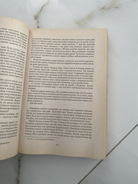 Книга Конан Варвар із Комерії