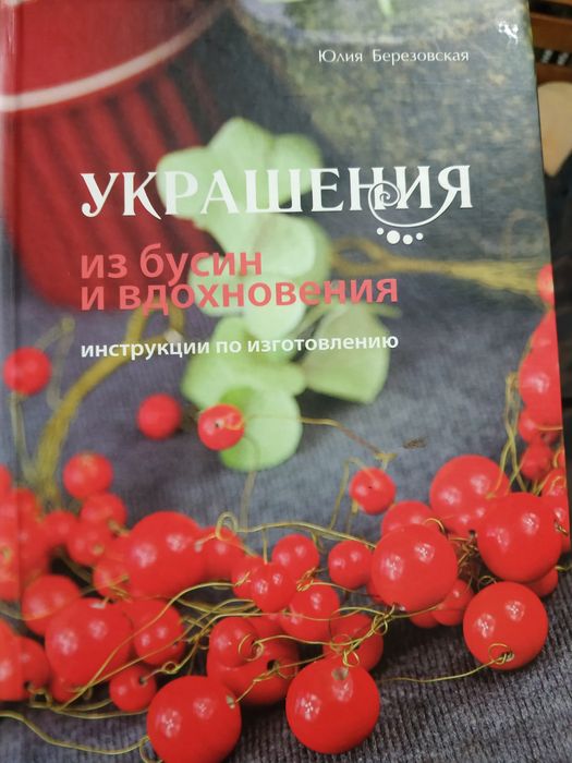 Прикраси ручної роботи