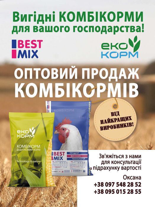 Best Mix старт, ріст для бройлерів комбікорм