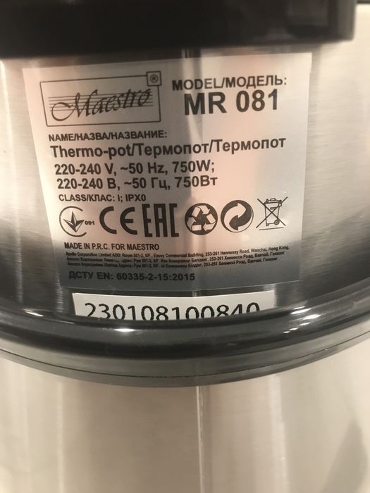 Термопот - чайник Maestro - (MR 081) на 4,5л