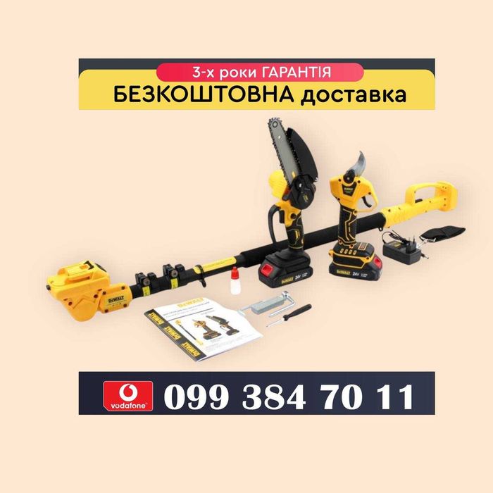 Садовий Набір 3в1 DeWalt Пила + Секатор і Телескопічна штанга 2.6м 24V