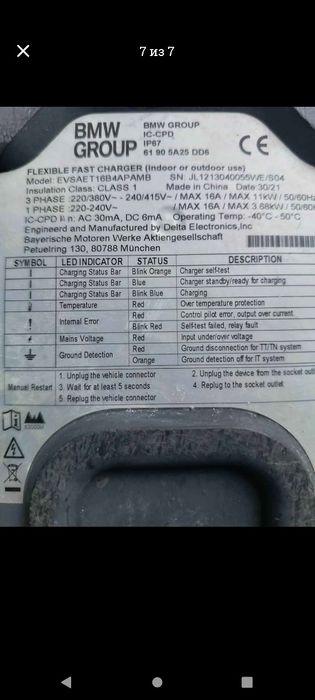 зарядний пристрій BMW Flexible Fast Charger (IC-CPD)