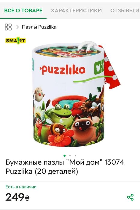 Картонные пазлы "Мой дом" Puzzlika 20 деталей