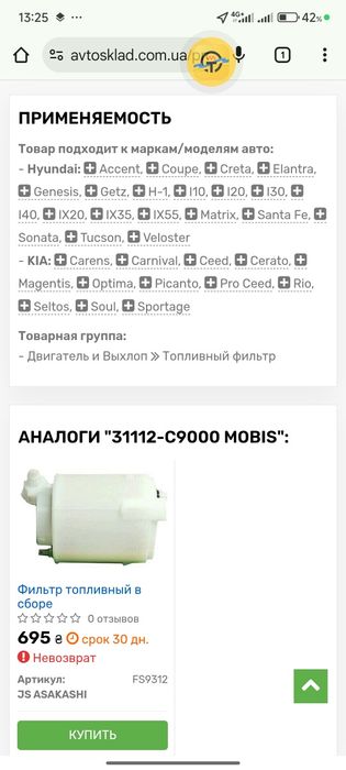 Фільтр паливний Kia Hyundai