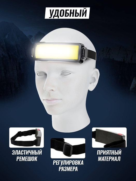 Ліхтарик акумуляторний налобний