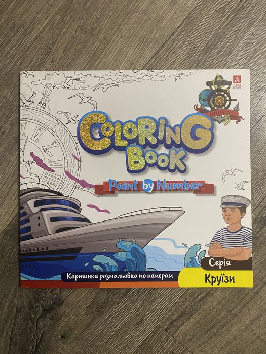 Розмальовки по номерам