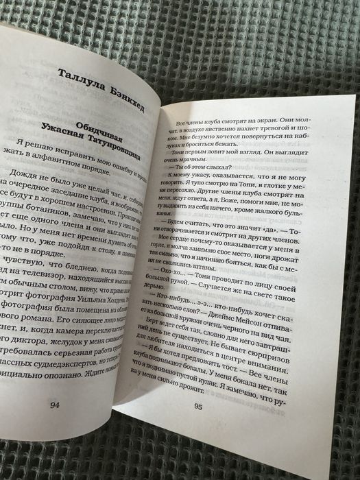 Книга «Клуб Серийных Убийц» Джефф Пови