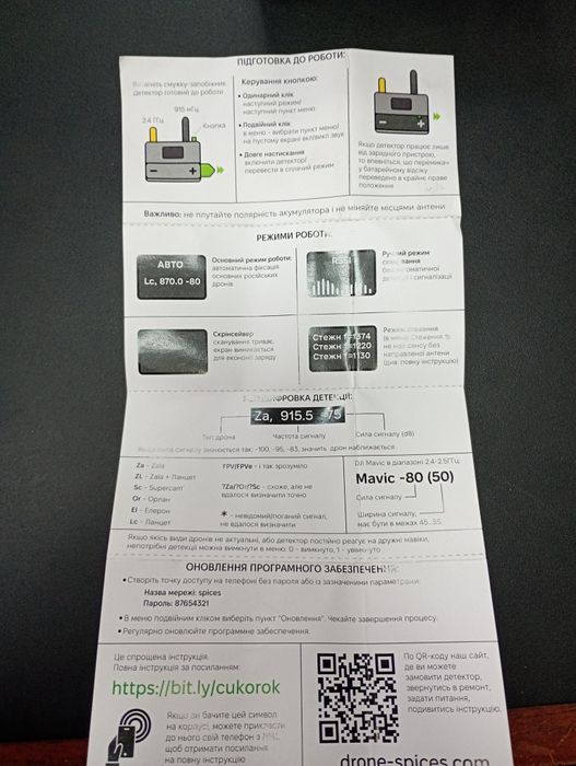 Детектори дронів Цукорок