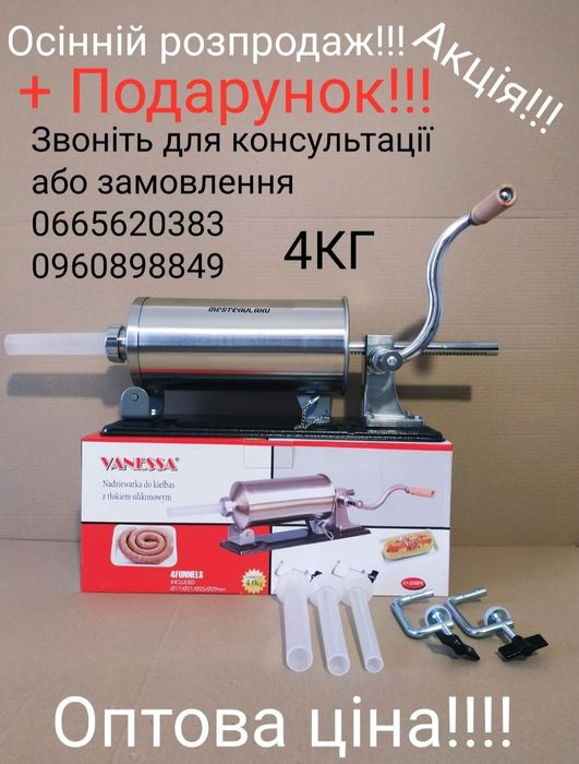 Опт Шприц ковбасний шприц для ковбас горизонтальний вертикальний ОПТ О