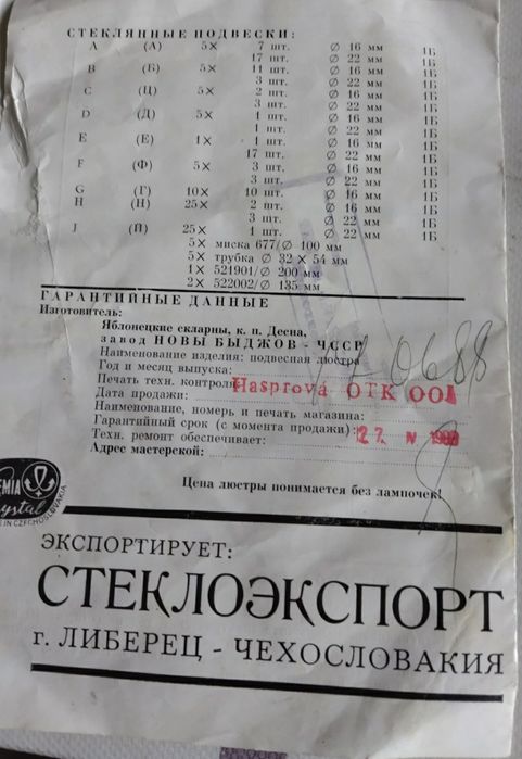 Люстра чешская.Винтаж.