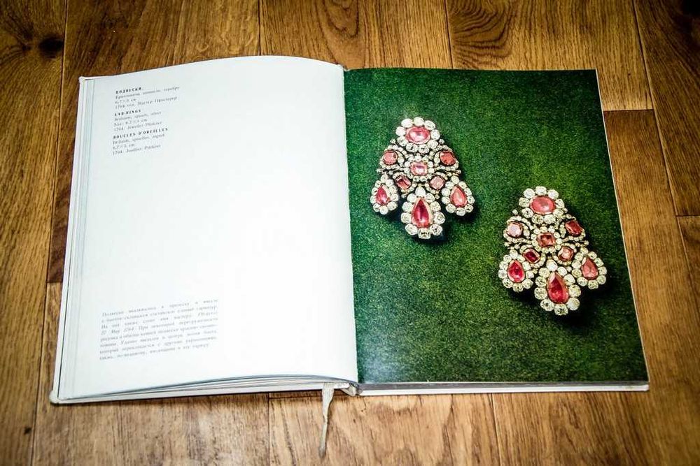 Сокровища Алмазного фонда СССР. Альбом. 1975