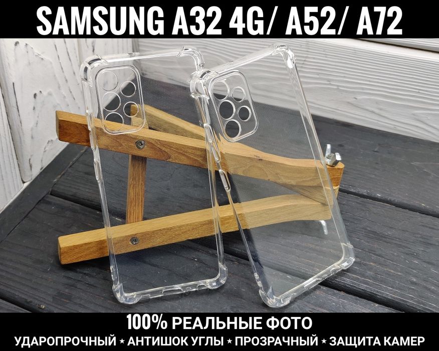 Чехол прозрачный на Samsung A52/ A32 4G/ A53. Противоударный чохол