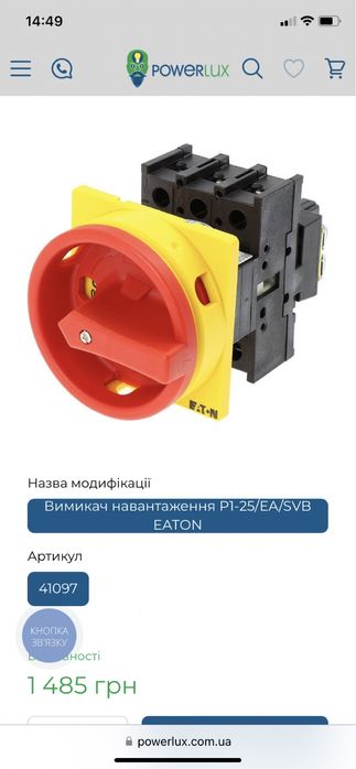 Вимикач навантаження P1-25/EA/SVB EATON Moeller