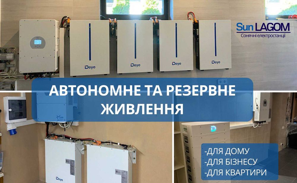 Сонячна станція під ключ / Солнечные батареи для дома