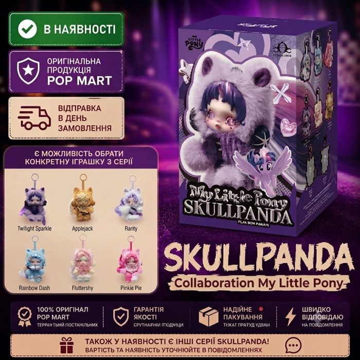 Оригінал POP MART Skullpanda You Found Me Plush Pendant — СЕКРЕТКА Doggie Monster (Оригінал)