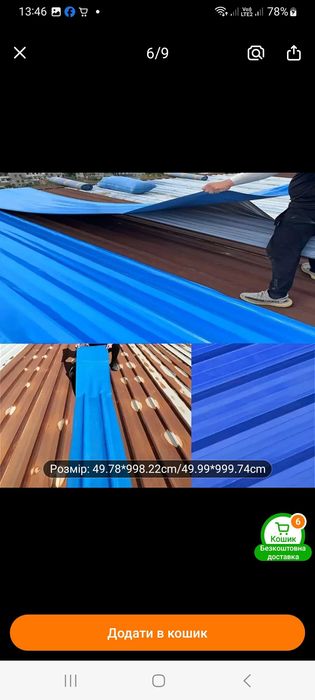 Плівка самоклеюча на дах