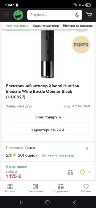 Електричний штопор Xiaomi для вина HuoHou