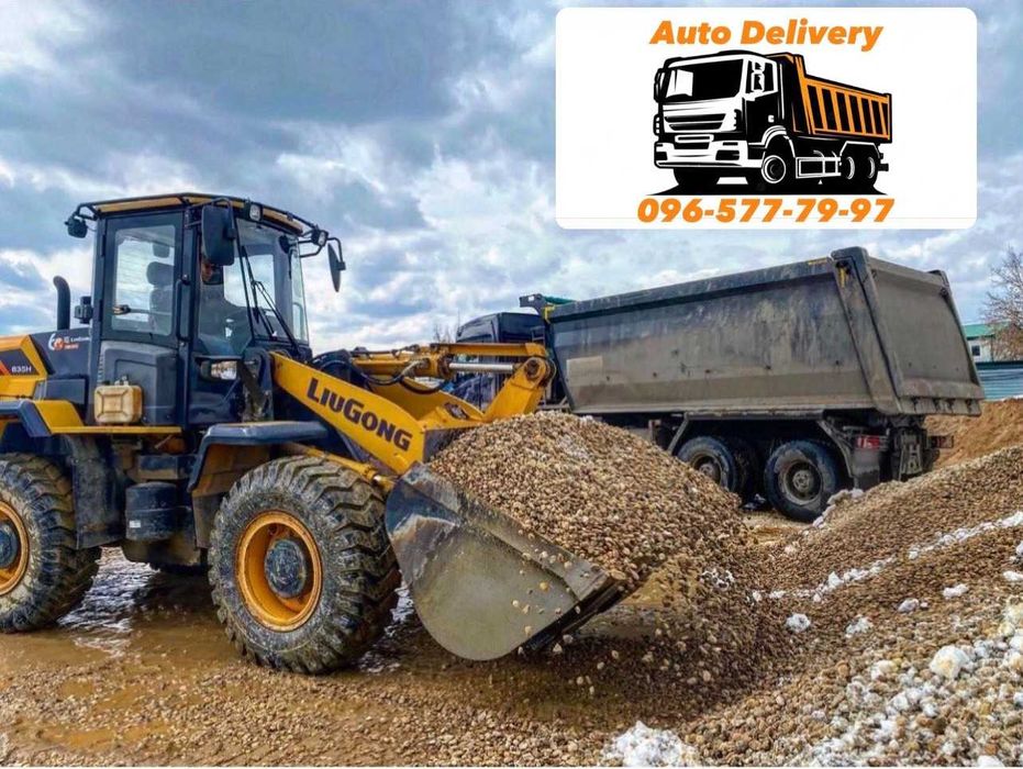 Доставка щебеню піску відсіву чорнозему вивіз сміття