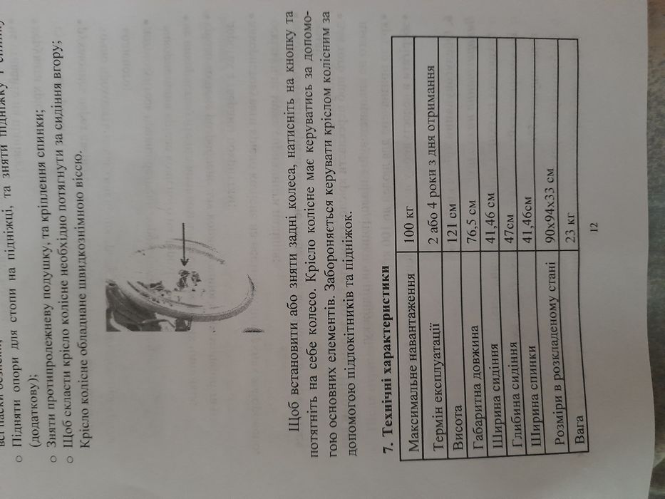 Коляска інвалідна