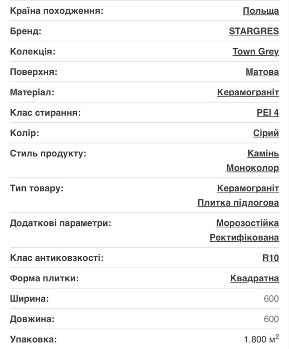 Плитка керамогранітна StarGres RECT 60х60