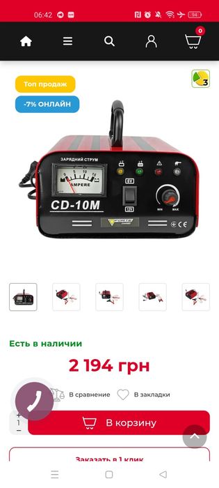 Акция! Зарядное устройство для аккумулятора CD-10M Forte